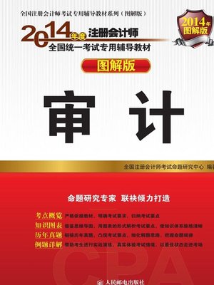 cover image of 2014年度注册会计师全国统一考试专用辅导教材